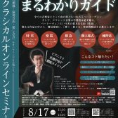 【セミナー・ピアノ演奏・指導法】ベートーヴェン　指導＆演奏　まるわかりガイド　ピアニスト佐藤卓史