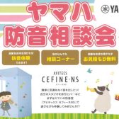 【防音室】防音の相談・体験会は島村楽器グランフロント大阪店まで【大阪 梅田】