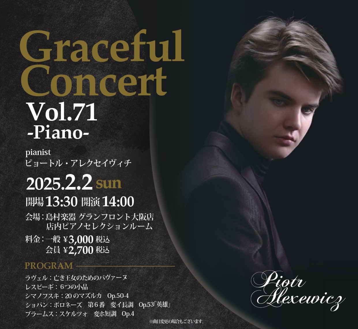 2025年2月2日（日）、そして、追加公演2月3日（月）ピョートル・アレクセイヴィチ（piotr alexewicz)　Graceful Concert　Vol.71が終演いたしました！多くの方にご来場いただいたことで、追加公演までも実現することができ、たくさんのお客様に演奏をお楽しみいただけました […]