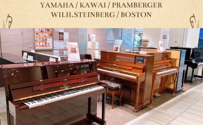 クリアランス ピアノフェア 7月12日～8月31日 展示ピアノのご紹介♪　～アップライトピアノ・グランドピアノ　おすすめヤマハ中古ピアノやお買い得ピアノございます！～