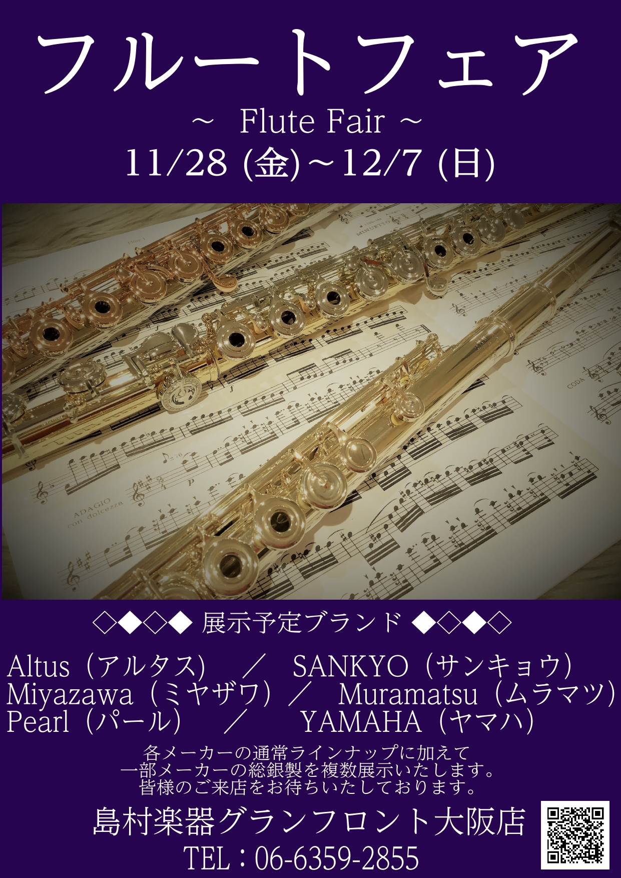 CONTENTS各メーカー多数展示！展示ラインナップ/総銀製試奏予約はこちら各メーカー多数展示！ 期間中は主に総銀製フルートを多数展示いたします！普段は展示していないモデルもございますので、この機会に是非ご来店ください♪ 展示メーカー ■YAMAHA（ヤマハ）■Pearl（パール）■Altus（アル […]