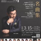 【コンサート】大阪音楽大学、赤松林太郎クラス生による　2台ピアノコンサート　Salon Rouge　Vol.4