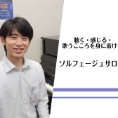 【大阪・梅田】【予約制】大人のソルフェージュ教室