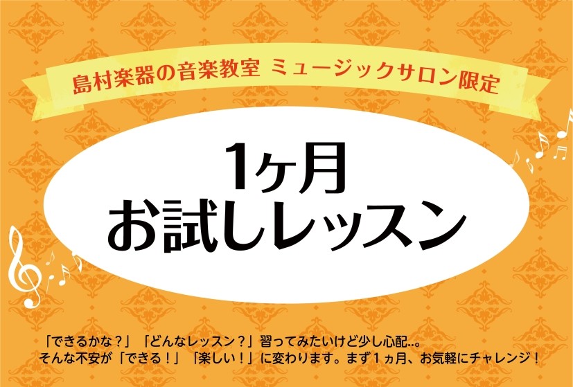 CONTENTS1か月お試しレッスン詳細・料金コース詳細指導者プロフィール1か月お試しレッスン詳細・料金 予約制のコース限定で開講している、入会金不要・1ヶ月分の会費で始められるレッスンです。 コース詳細 指導者プロフィール まずは1ヶ月お試しレッスンから始めてみませんか？ 「独学でやってきたけれど [&hellip;]