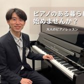 自己紹介【藤井のピアノインストラクターブログ#1】