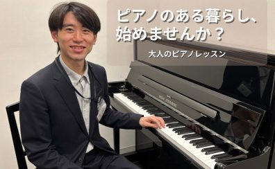 自己紹介【藤井のピアノインストラクターブログ#1】