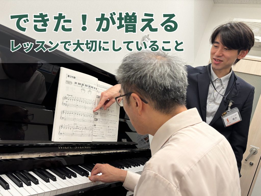 こんにちは。島村楽器グランフロント大阪店 ピアノインストラクターの藤井です。当店の予約制ピアノ教室「ピアノサロン」について、よくいただくご質問と、私がレッスンで大切にしていることをご紹介します。最後までぜひご覧ください。 CONTENTSQ.初心者でも大丈夫？Q.最近は弾いていなくて、ブランクがある [&hellip;]