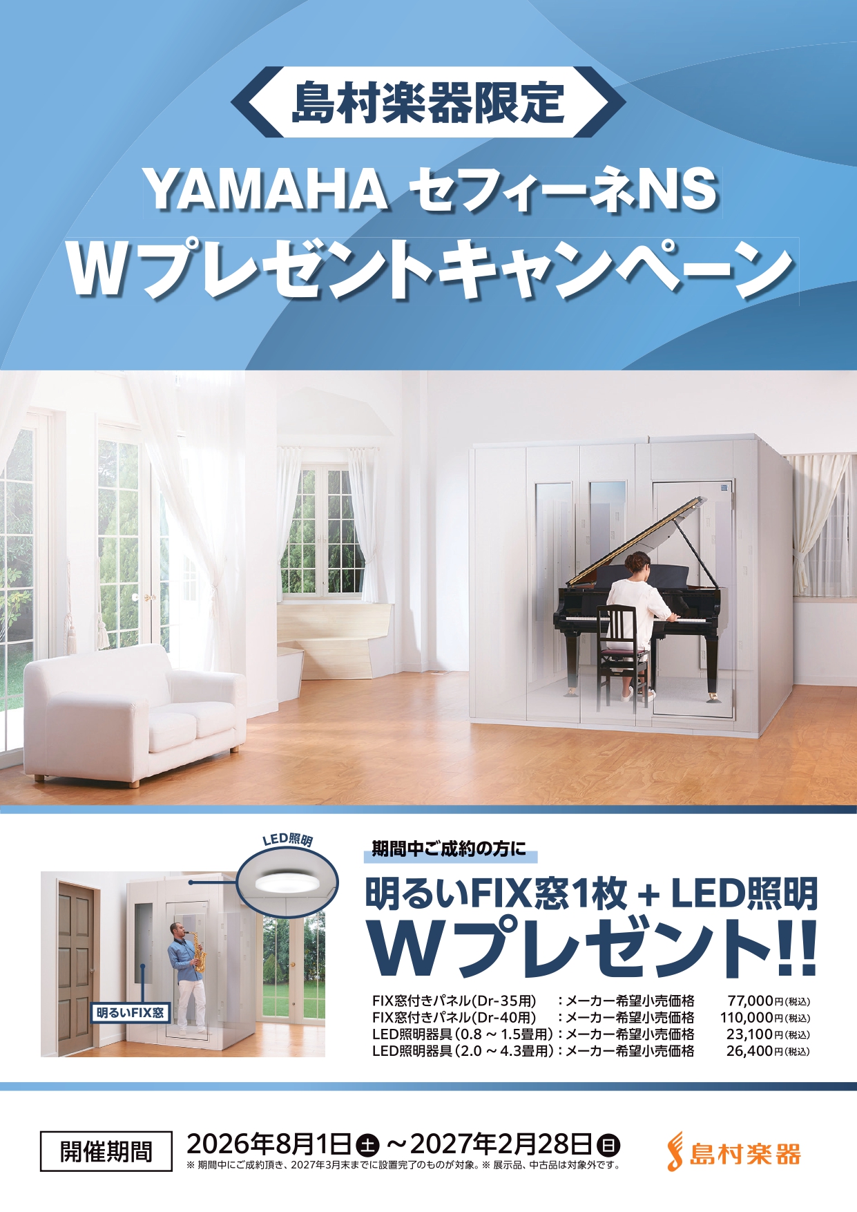 中古防音室・大阪梅田】ヤマハ アビテックスシリーズの在庫紹介です
