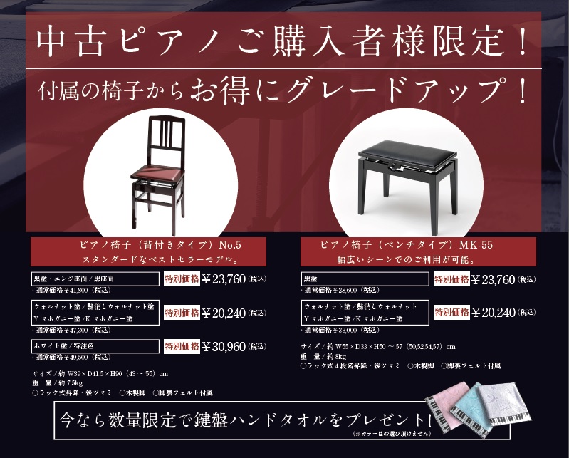 ピアノ椅子 純日本製のご紹介 毎日の演奏をより使いやすく快適にしませんか ミュージックサロン南行徳 店舗情報 島村楽器