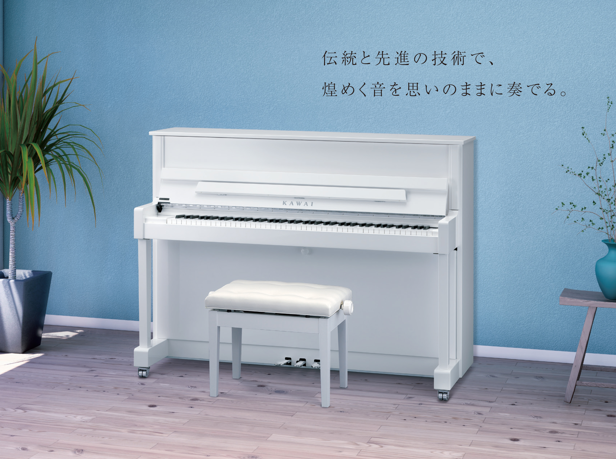 憧れの白いピアノ カワイ×島村楽器限定！白艶 スノーホワイトシルバーパーツのインテリアピアノ！堂々新発売！