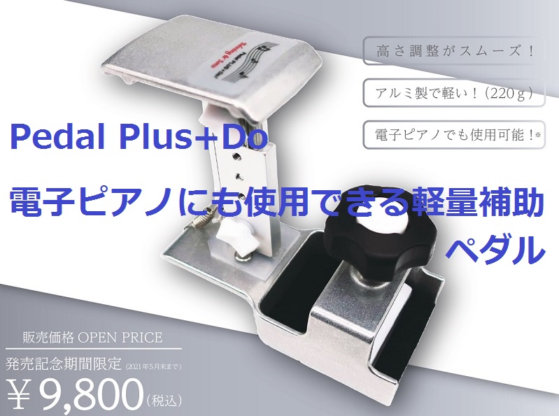 身長約130cm以上から使用できる、とっても軽量な補助ペダル「Pedal