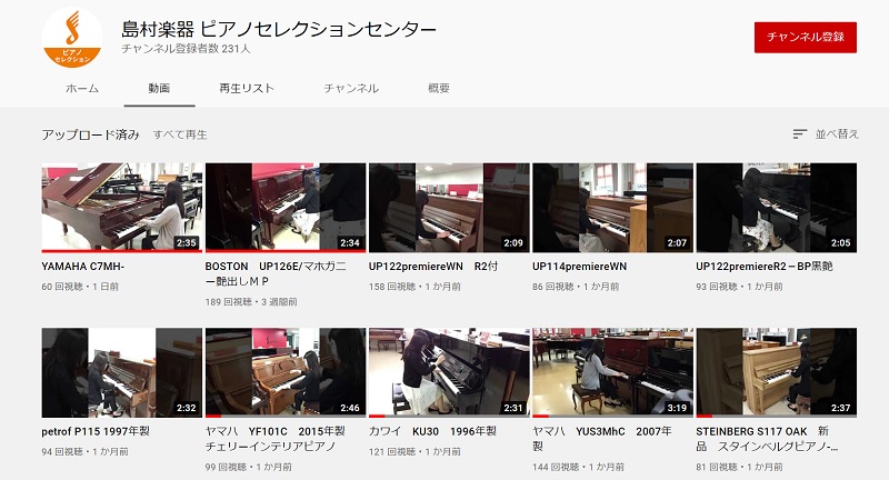 【ご自宅にてピアノ探し♪】演奏動画・沢山のお写真から、ピアノをお選びになりませんか♪