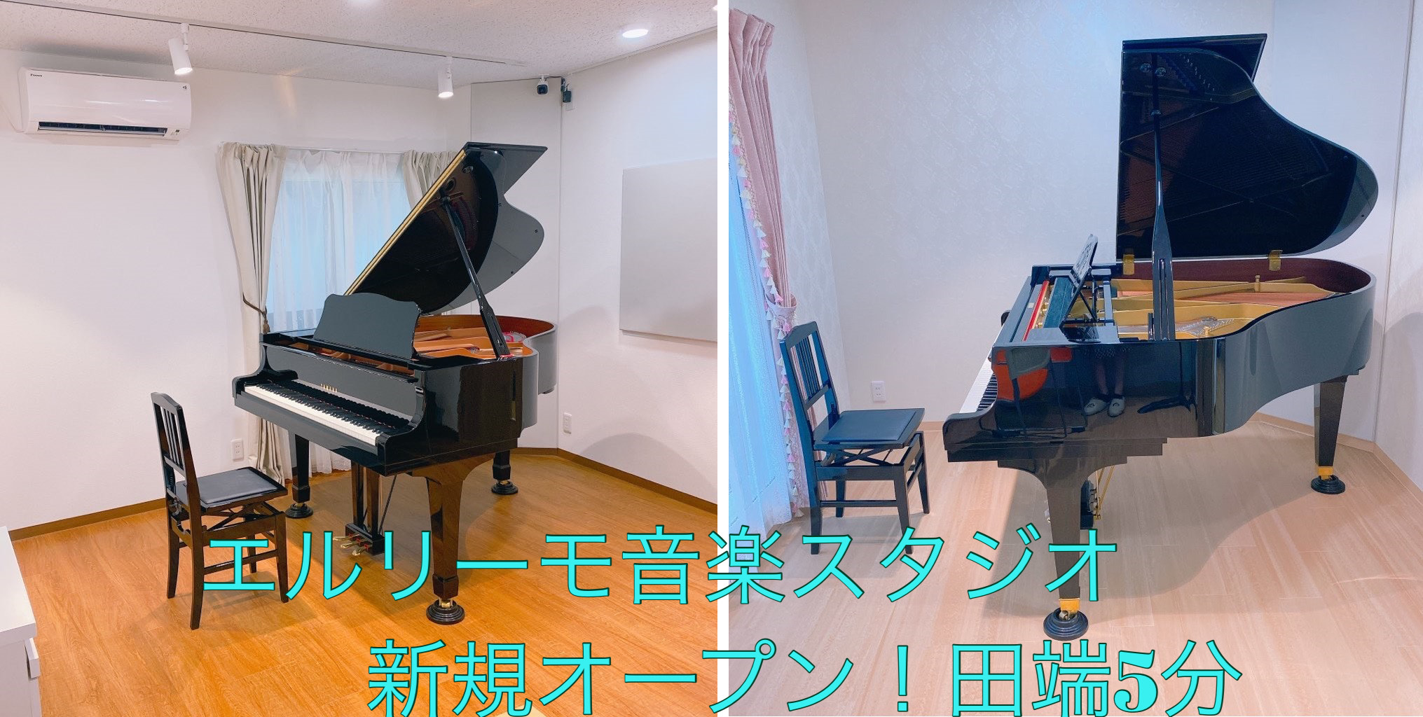 【ご納品風景シリーズ】エルリーモ音楽スタジオ新規オープン！　田端駅5分 ！ヤマハ・ディアパソングランドピアノでゆったり優雅にご練習頂けます。