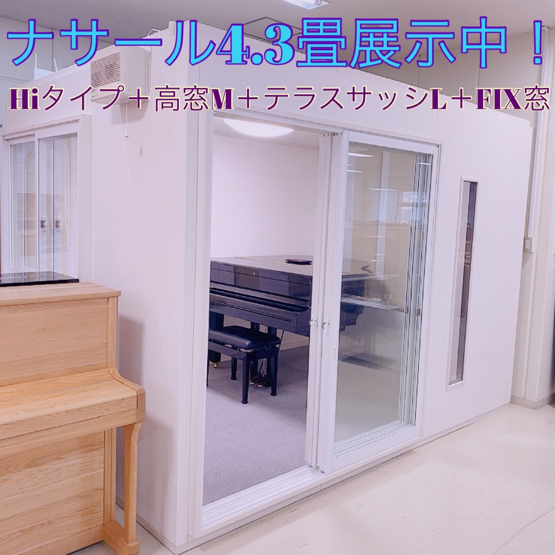 *武蔵浦和駅にございます、島村楽器埼玉ピアノセレクションセンターでございます。]]カワイ ナサール防音室4.3畳を展示致しました！ ***展示中の4.3畳のサイズ図面です。（ピアノはC1サイズを展示中） *天井はHiタイプ（真ん中の高さ）！MHCX22-31 Dr35にFIX窓・テラスサッシL・高窓 […]