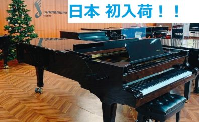 275CONCERT SAUTERフルコンサートピアノ新規展示！開梱～設置の全貌公開！！