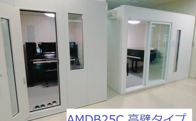 セフィーネNS 2.5畳高壁タイプ展示中！AMDB25C　アビテックスDr35　デザイン・質感・空間をご体感ページ！