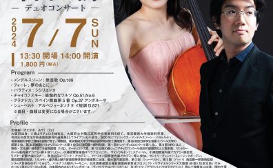 【終了しました】北垣彩・今田篤デュオコンサート ～Afternoon Concert～