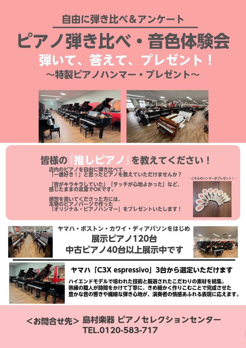 新春初売りアコースティックピアノフェア〈音はじめ祭り2026〉開催！1