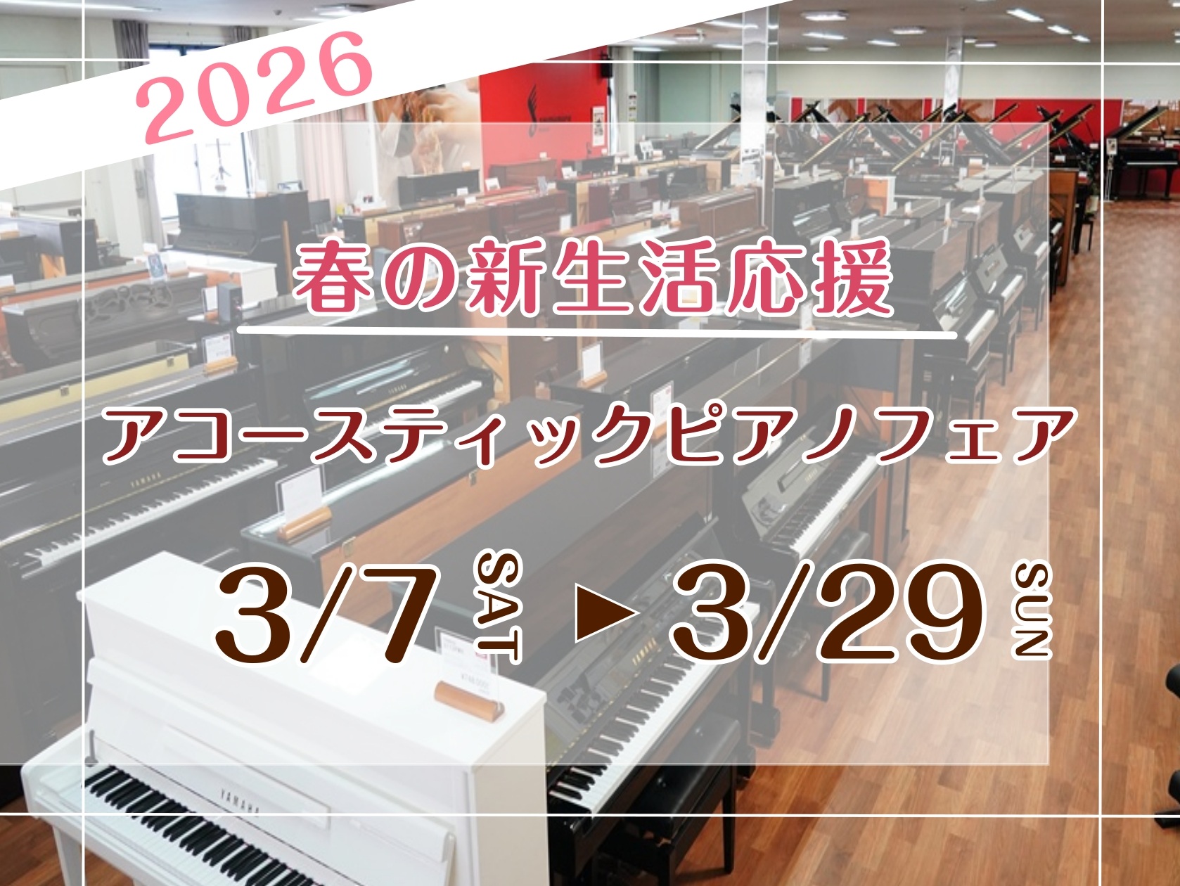CONTENTS春のアコースティックピアノフェア開催！暮らしを彩る、木目・インテリアピアノ特集木目グランドピアノUXシリーズ中古ピアノ勢ぞろい至高の国産ピアノ・希少モデル展示中展示ピアノ一覧（詳細はこちらをご覧下さい）お問い合わせはお気軽に！各種キャンペーンのご案内春のアコースティックピアノフェア開 [&hellip;]