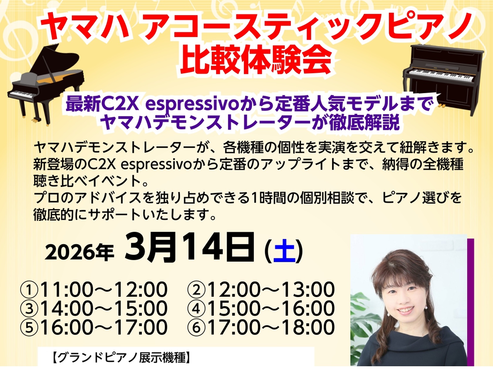 CONTENTS最新C2Xespressivoから定番人気モデルまで　ヤマハデモンストレーターが徹底解説！イベントのご案内待望のC2Xespressivoついに入荷予定です！！ご予約・お問合せはこちらからショールームのご案内最新C2Xespressivoから定番人気モデルまで　ヤマハデモンストレータ [&hellip;]