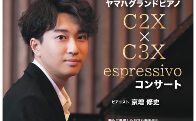 ヤマハグランドピアノC2X×C3Xespressivo コンサート