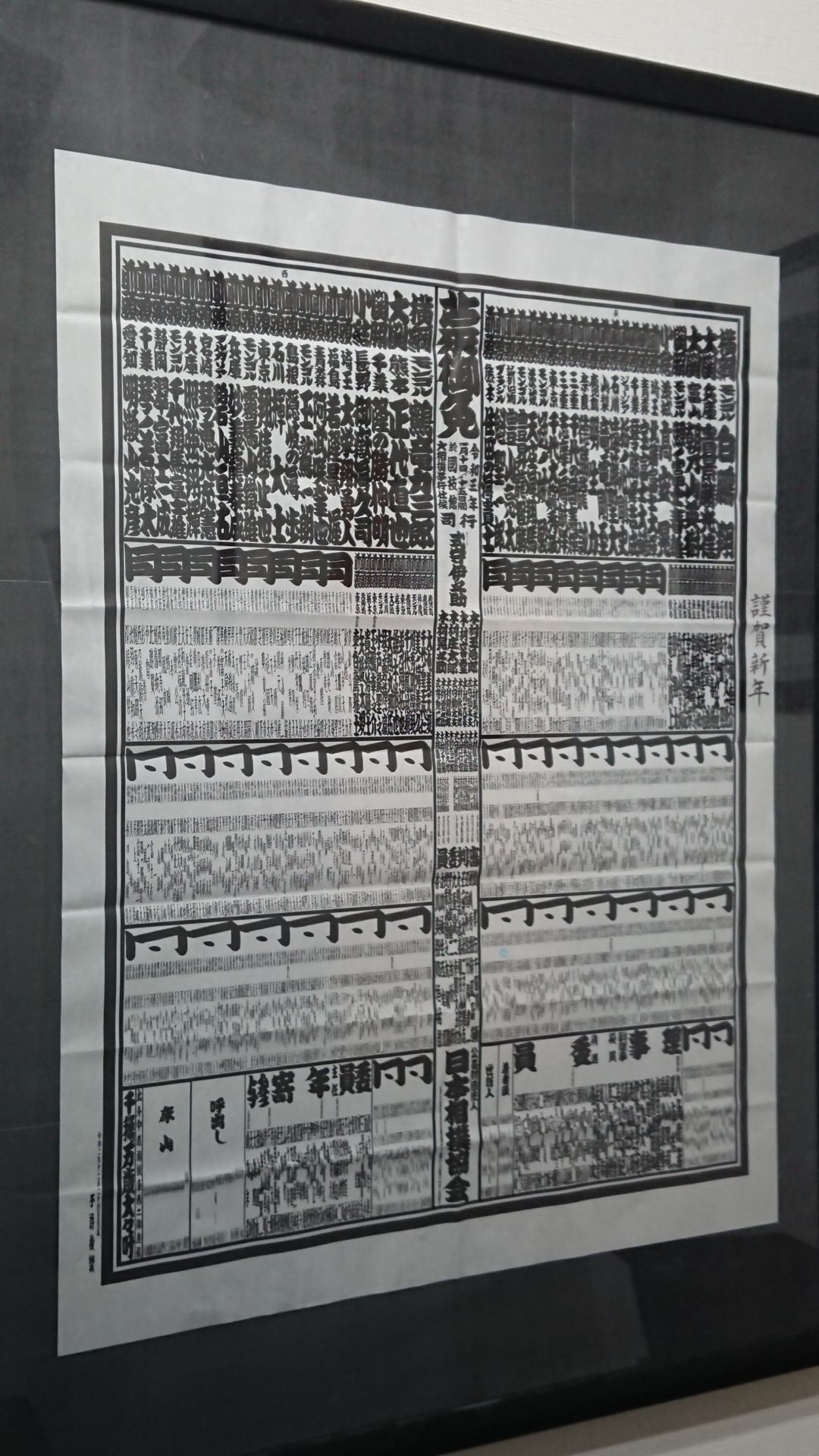 【店長ブログ】初場所の番付表を頂きました。