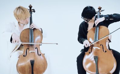 5月3日（土祝）15:00 CELLOBOYS チェロ・デュエル＠弦楽器大展示会in秋葉原UDX