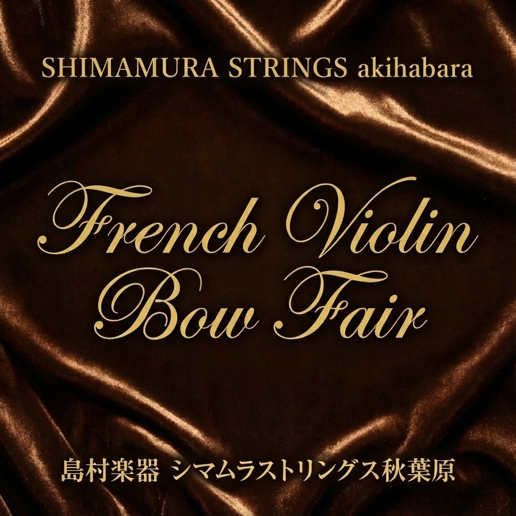 CONTENTSIntroduction - はじめにViolin Bow Lists - 出品予定作品Introduction - はじめに Violin Bow Lists - 出品予定作品