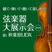 告知物（チラシ・ポスター）における開演時間の誤表記に関するお詫びと訂正