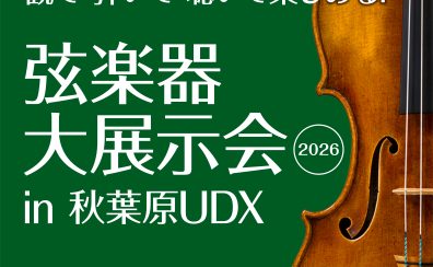 告知物（チラシ・ポスター）における開演時間の誤表記に関するお詫びと訂正