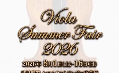 Viola Summer Fair 2026【8/1(土)～8/16(日)】