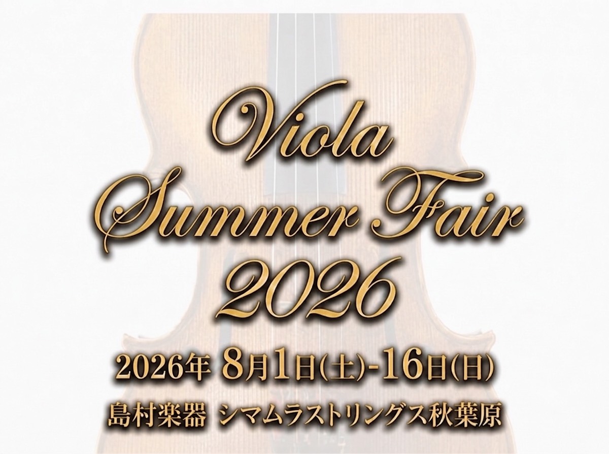 オーケストラや室内楽のなかで、豊潤な中低音をもって全体を包み込むヴィオラ。バイオリンやチェロの陰に隠れがちなこの楽器には、知る人ぞ知る、底知れぬ奥深さと個性が宿っています。 この夏、そんな魅力あふれるヴィオラに焦点を当てた期間限定のフェアを開催いたします。 一部のヴィオラは、7/17(金)より先行展 [&hellip;]