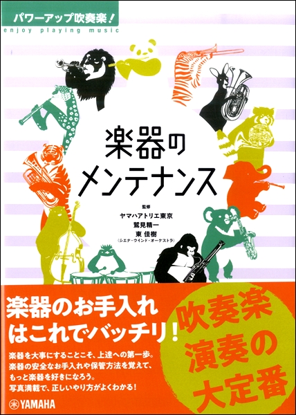 【書籍情報】「パワーアップ吹奏楽！」シリーズ、新刊入荷しました！