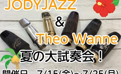 「JODYJAZZ ＆ Theo Wanne　夏の大試奏会！」開催！