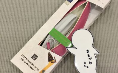 【かわいいは正義！～店長に内緒で入荷しちゃいました～】第27回サックスストラップ