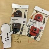 【かわいいは正義！～店長に内緒で入荷しちゃいました～】第28回ラップリフト