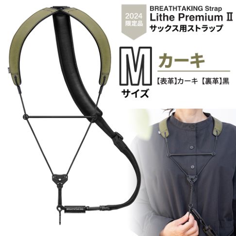ブレステイキングLithe PremiumII M／限定カーキ