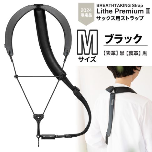 ブレステイキングLithe PremiumII M/限定ブラック
