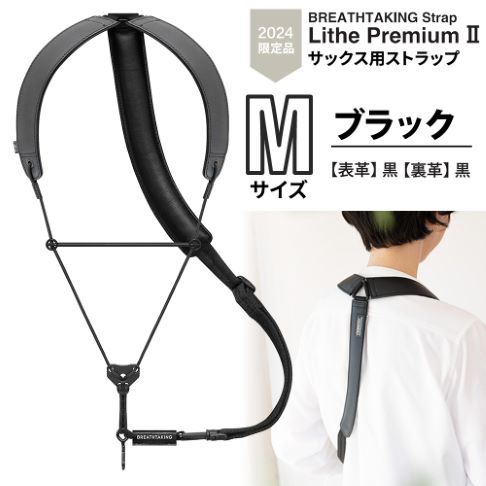 ブレステイキングLithe PremiumII M／限定ブラック