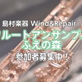 【サークルレポート】フルートアンサンブル〈ふえの森〉2025年4月