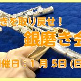 銀磨き会開催します！