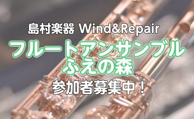 【サークルレポート】フルートアンサンブル〈ふえの森〉2025年3月