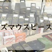 JAZZ(ジャズ)サックスマウスピース祭り開催！