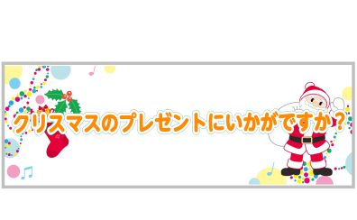 クリスマスプレゼントにおすすめ管楽器アイテム🎄🎁