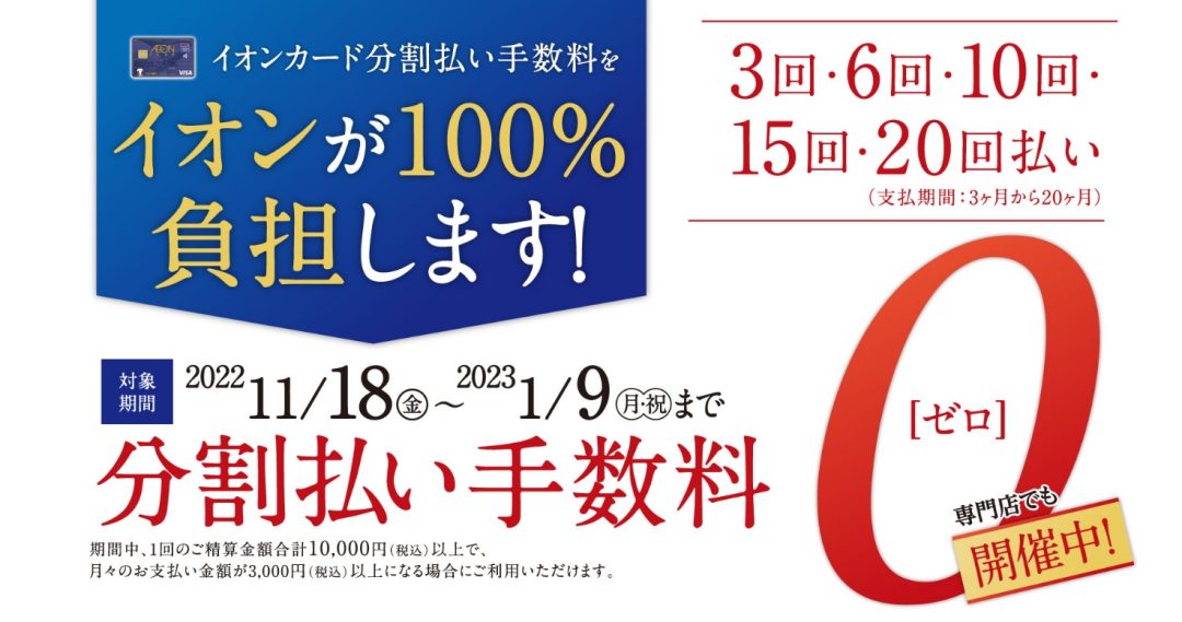 イオンカード 分割 無金利