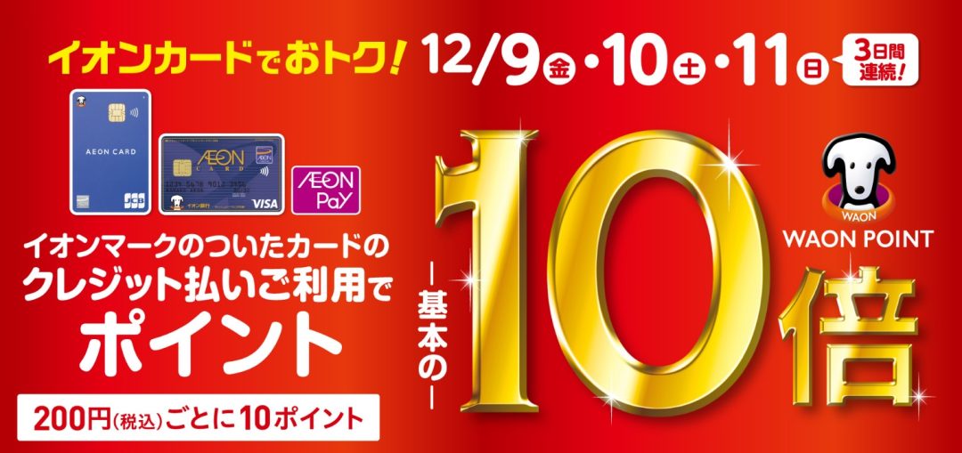 イオンカード ポイント10倍 島村楽器 利府