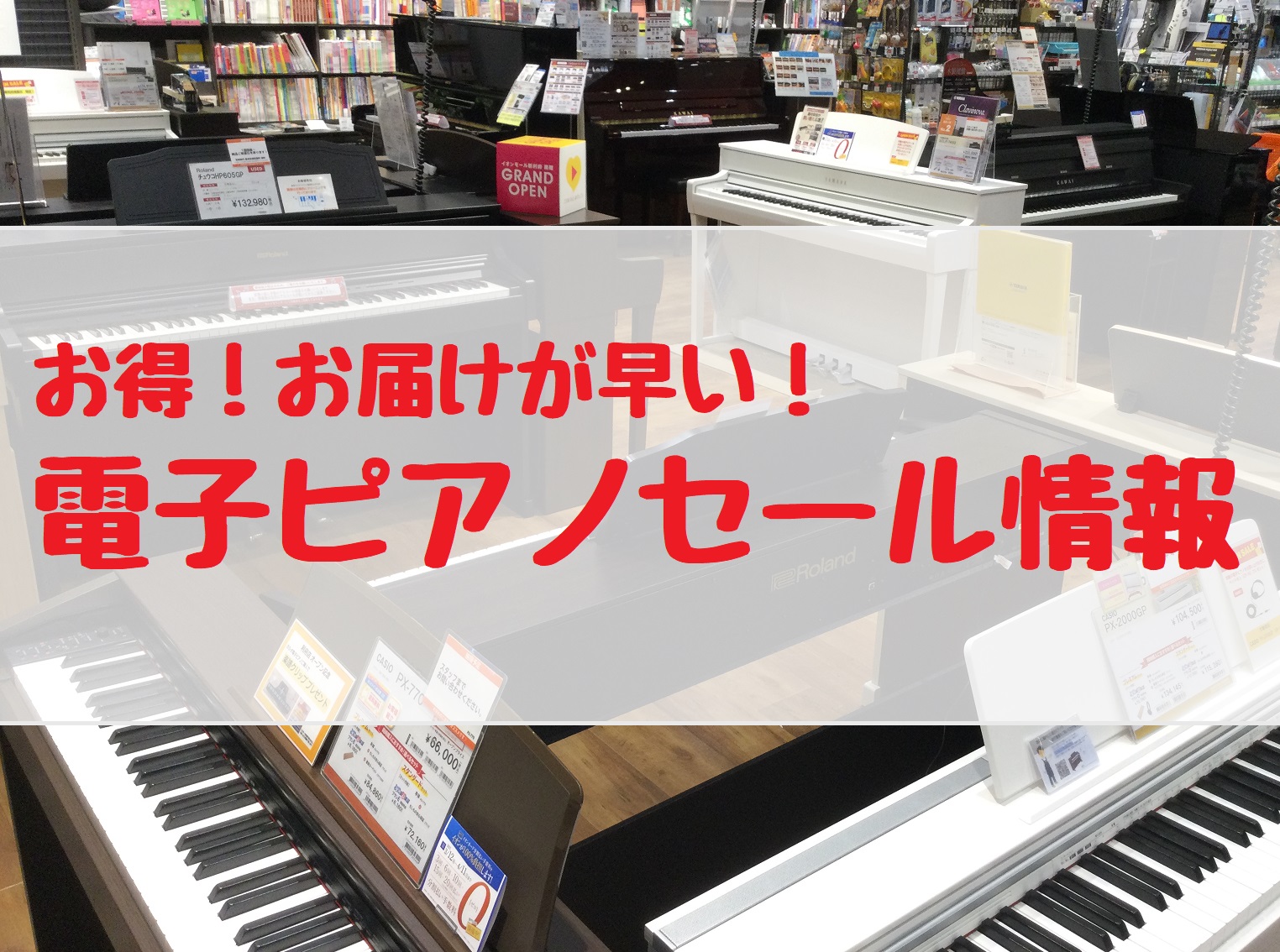 【電子ピアノ】GWピアノフェア開催！4月26日(金)から5月12日(日)まで【イオンモール新利府南館店】