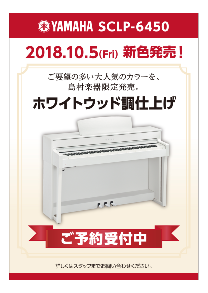 【電子ピアノ】歴史を体感するピアノ！ヤマハとのコラボレーション電子ピアノに新色登場