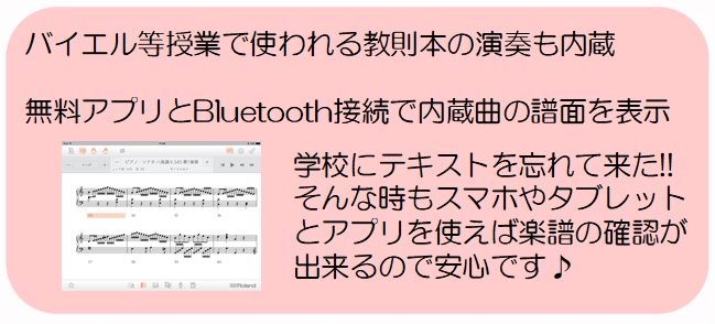 ローランド　電子ピアノ　ブルートゥース