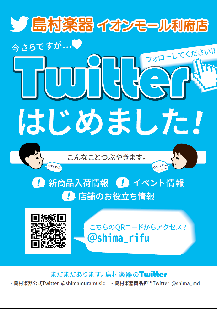 【Twitter】今さらですが…Twitterはじめました！